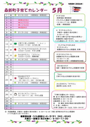 子育てカレンダー5月