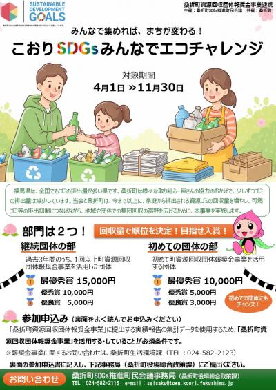 こおりSDGsみんなでエコチャレンジチラシ