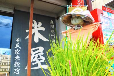 氏家米穀店