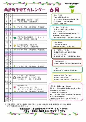 子育てカレンダー６月