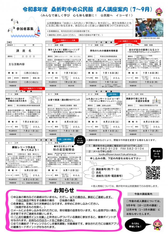 令和８年度公民館成人講座案内(7～9月)