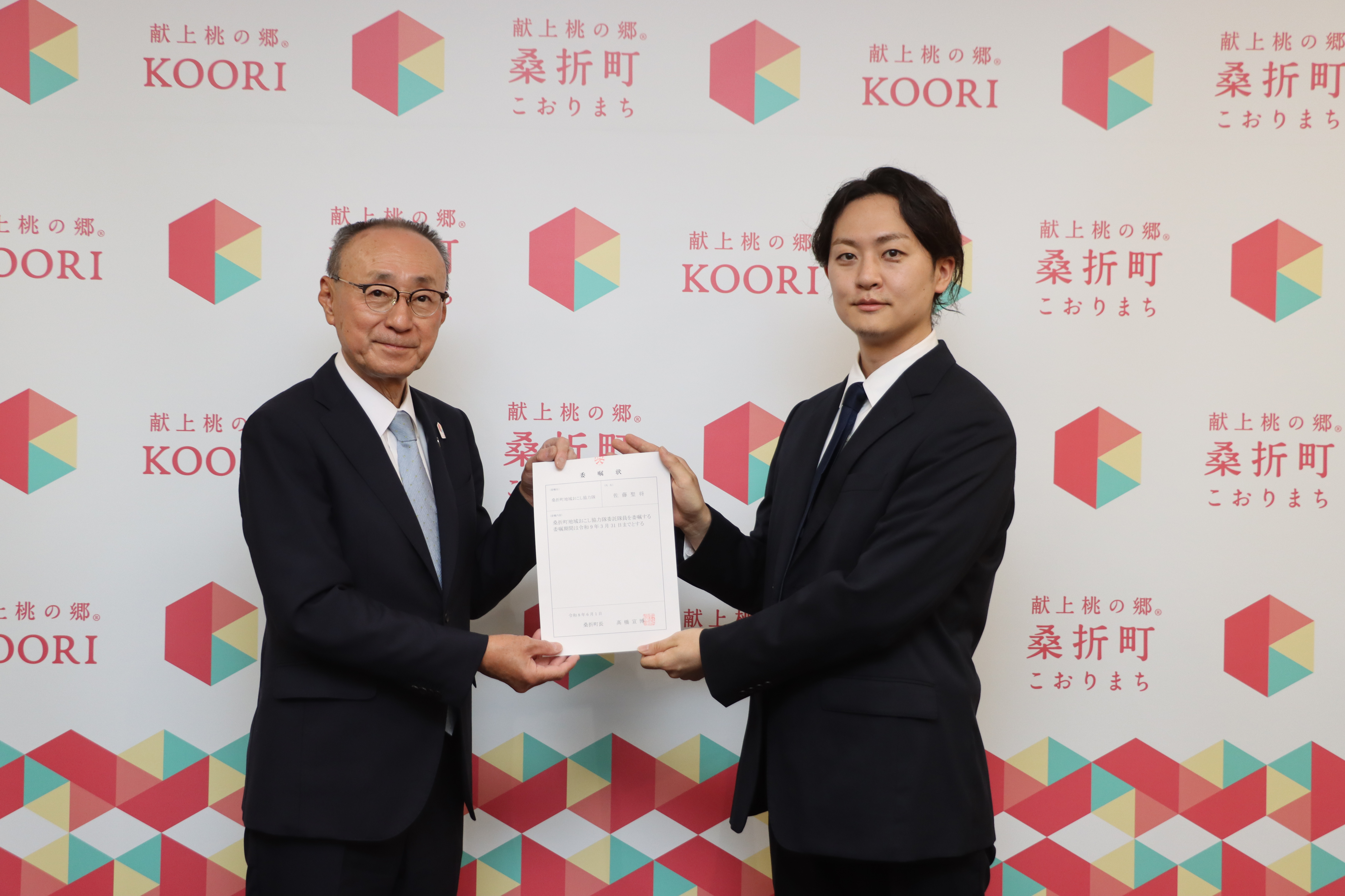 令和8年度地域おこし協力隊委嘱状交付式