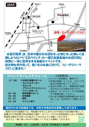水辺で乾杯!チラシ2026裏