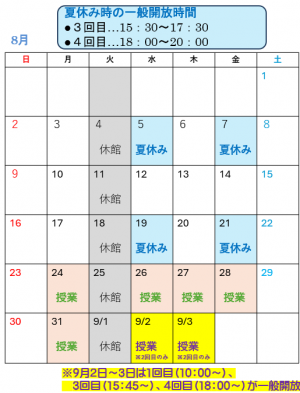 8月カレンダー