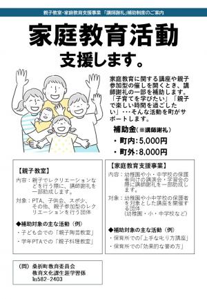 親子教室・家庭教育支援事業チラシ