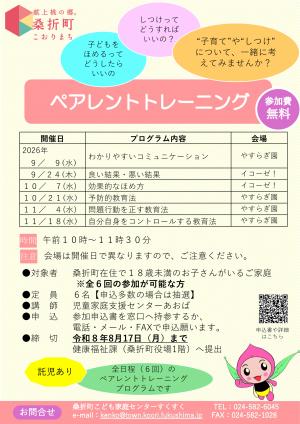 ペアレントトレーニング