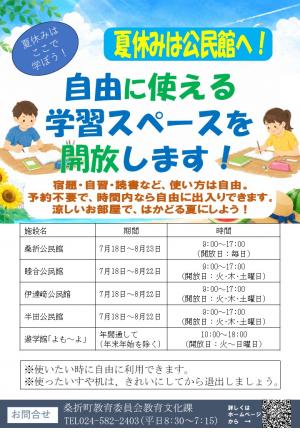 夏休み公民館学習室開放