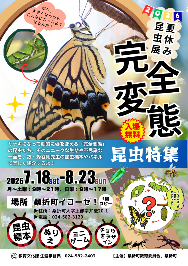 昆虫展ポスター
