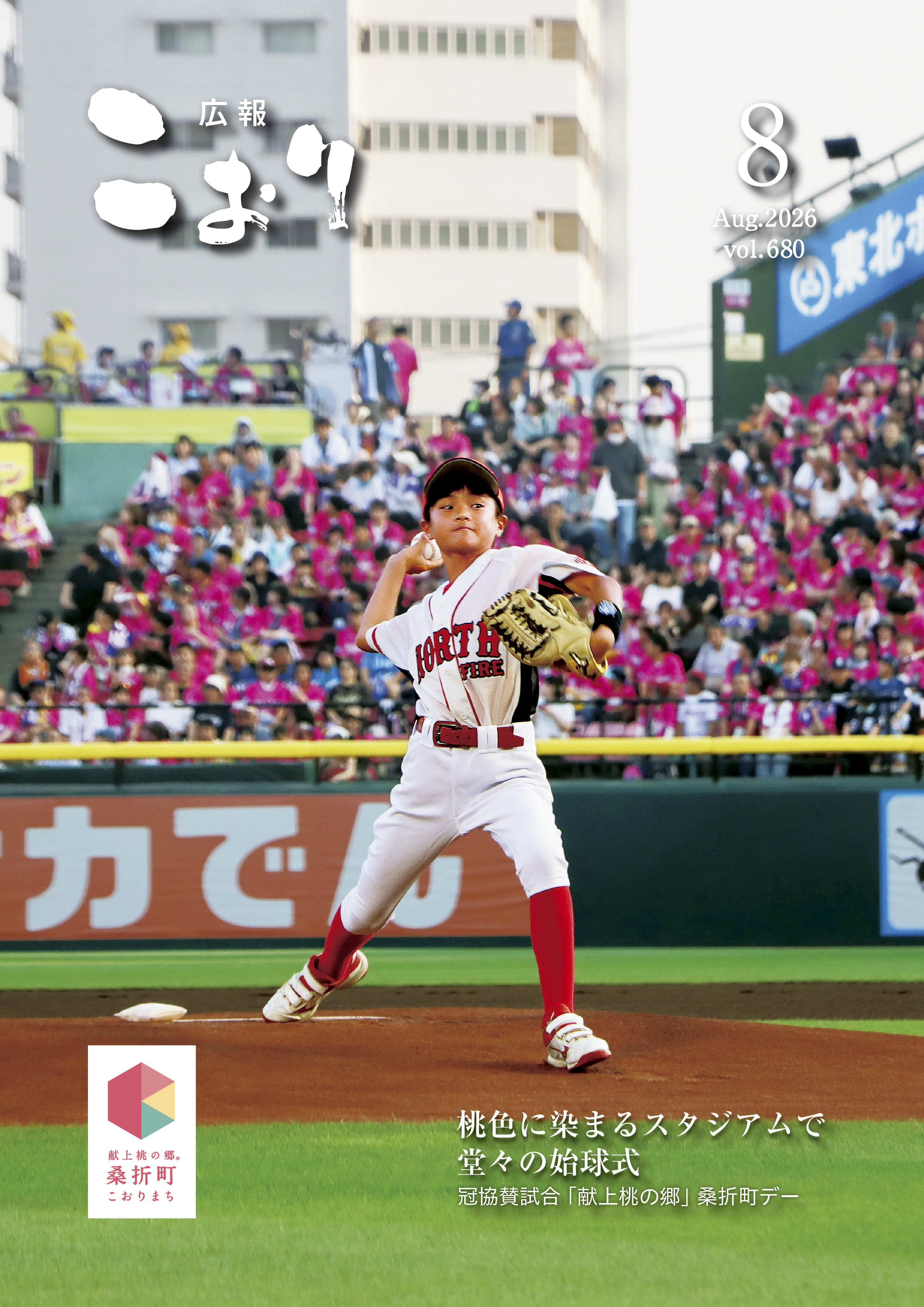 広報こおり８月号表紙