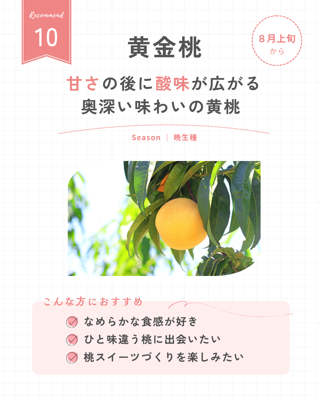 黄金桃