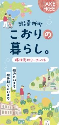 こおりの暮らし表紙
