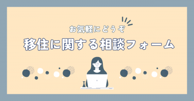相談フォーム