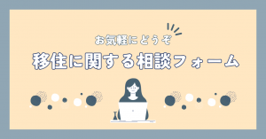 相談フォーム