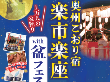 楽市