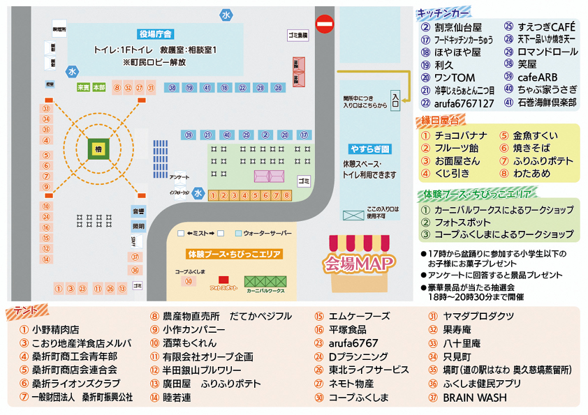 会場マップ