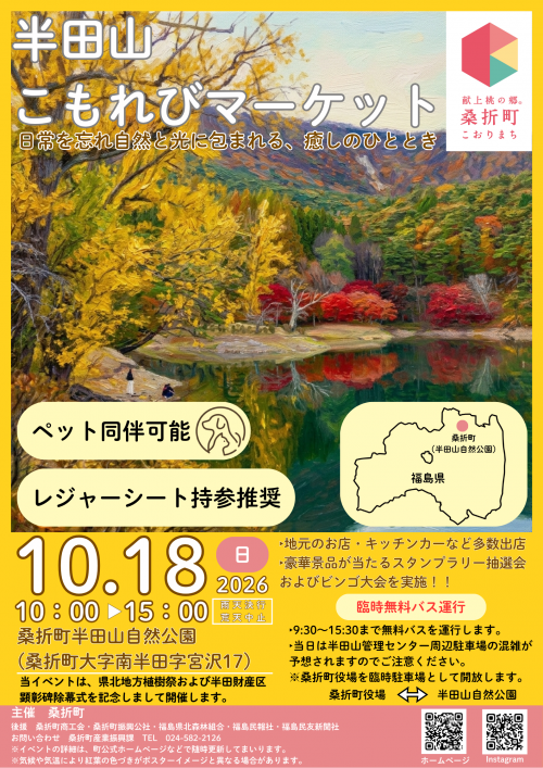 半田山こもれびマーケットチラシ