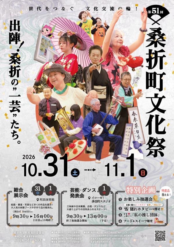 令和8年度文化祭ポスター