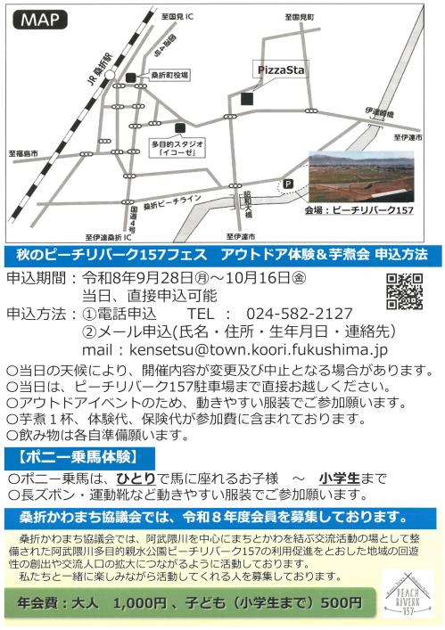 秋のピーチリバーク157フェス2026 アウトドア体験&芋煮会 チラシ裏