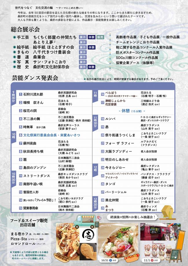 文化祭チラシ裏面