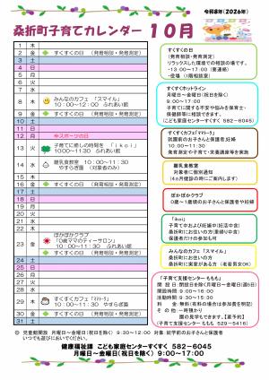 子育てカレンダー10月