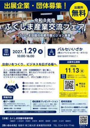 産業交流フェアチラシ　おもて