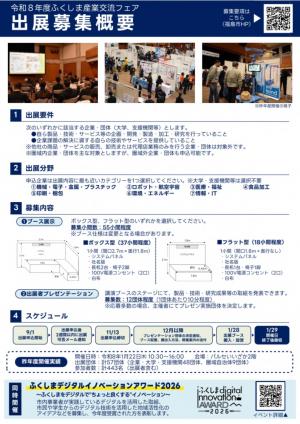 ふくしま産業交流フェアちらし　うら