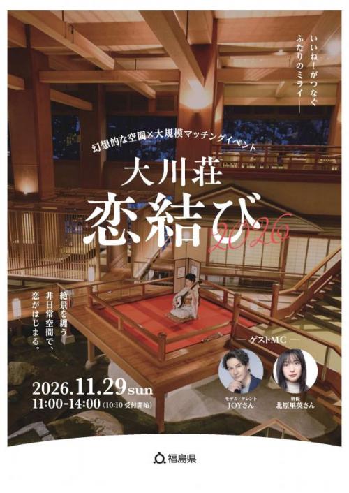 大川荘 恋結び