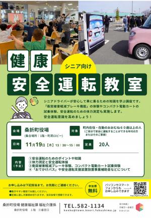 健康安全運転講座チラシ