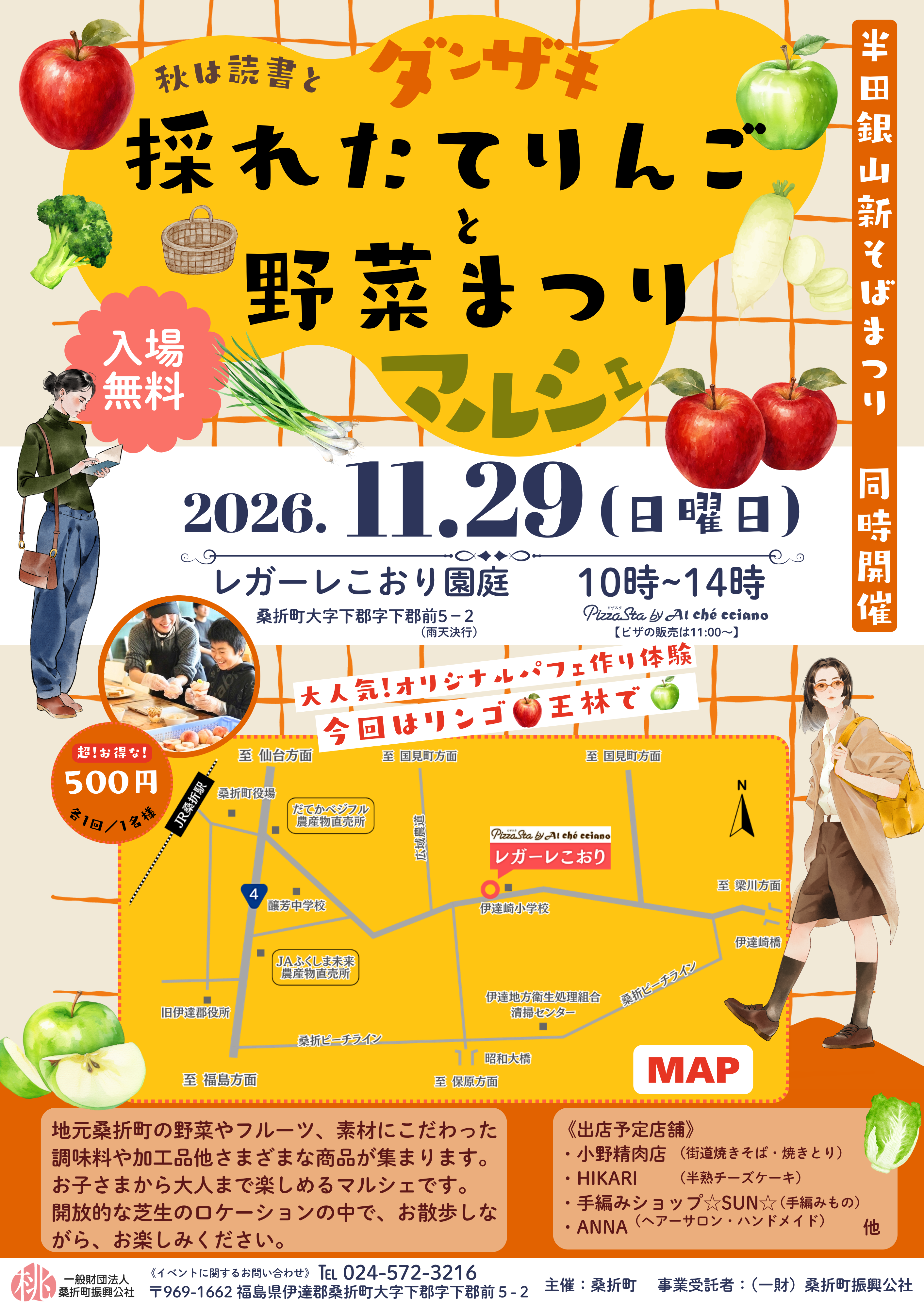 だんざきマルシェ
