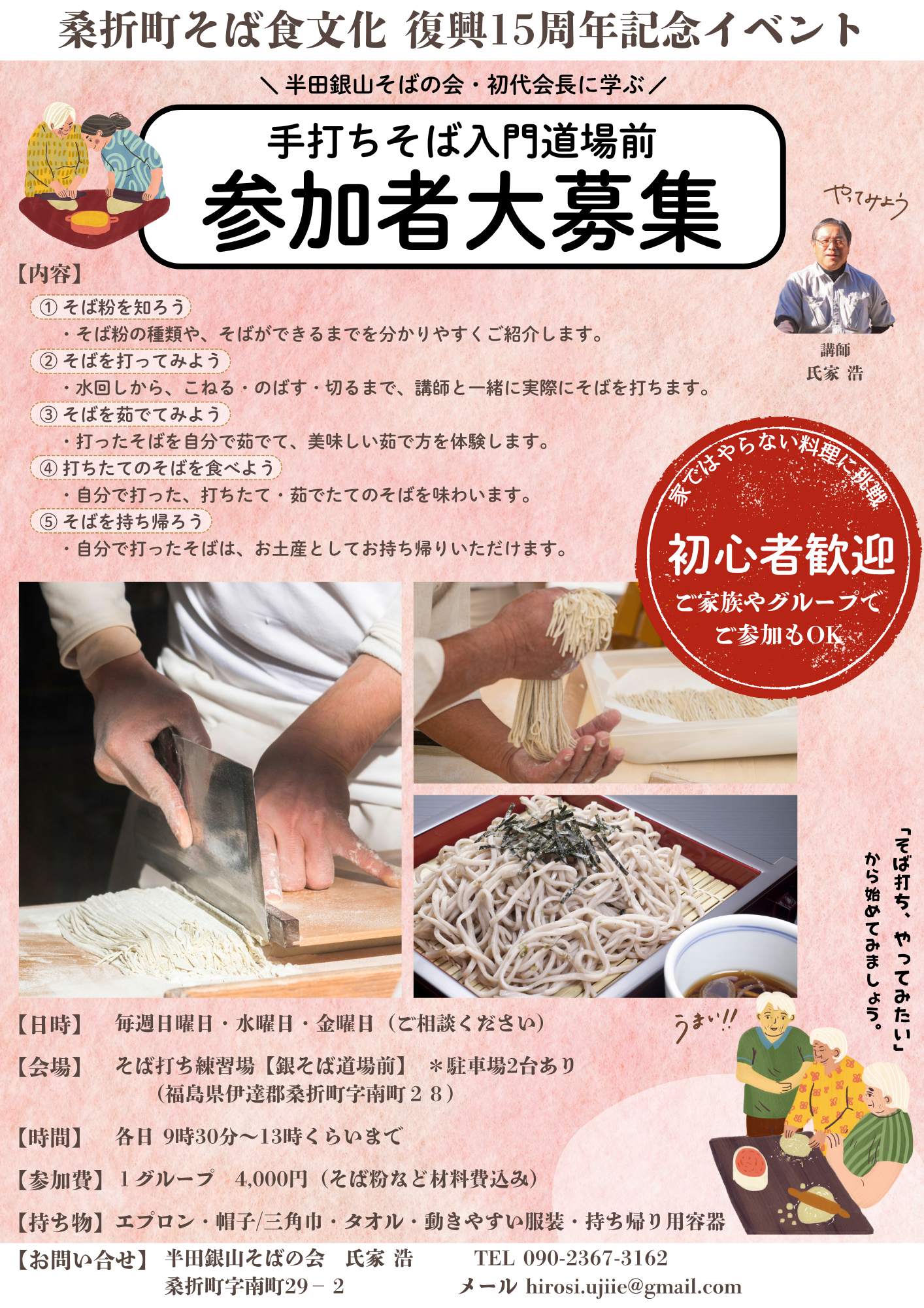 そば打ち体験