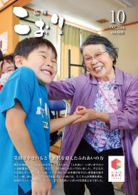 広報こおり2024年10月号表紙