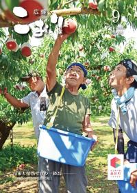 広報こおり2024年9月号