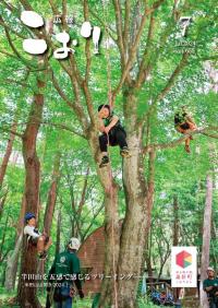 広報こおり2024年7月号表紙