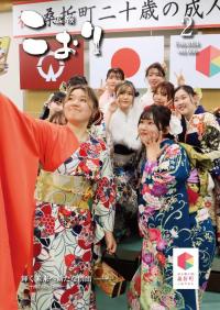 広報こおり2024年2月号