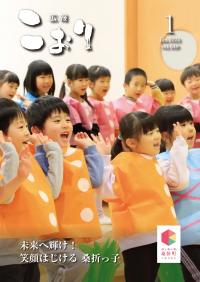 広報こおり2024年1月号表紙