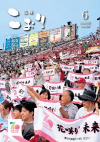 広報こおり2025年6月号表紙