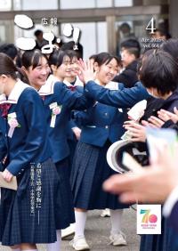 広報こおり2025年4月号表紙