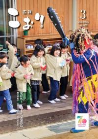 広報こおり2025年3月号表紙