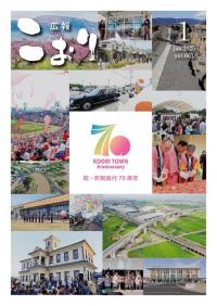 広報こおり2025年1月号表紙
