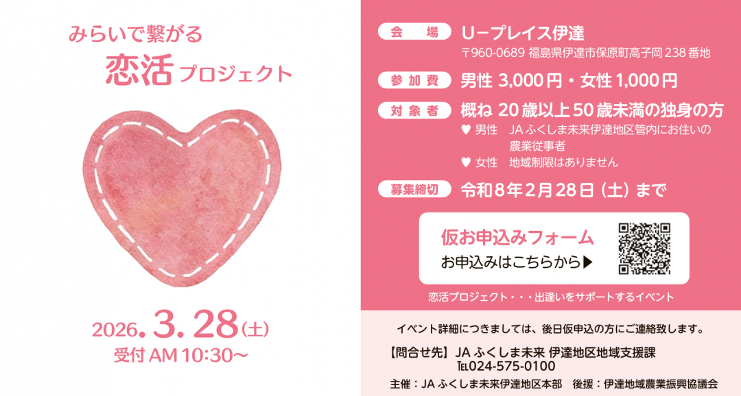 婚活イベントのチラシ